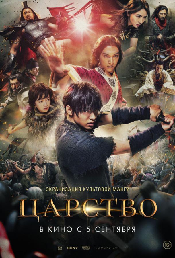 Фильм Царство (2019) смотреть онлайн бесплатно в хорошем качестве