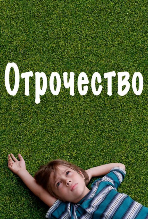 Отрочество 2014 Смотреть Онлайн Бесплатно в Хорошем Качестве